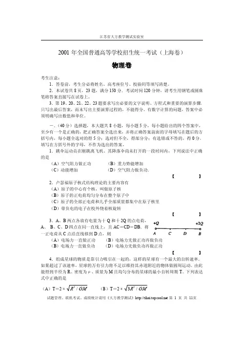 2001年上海高考物理