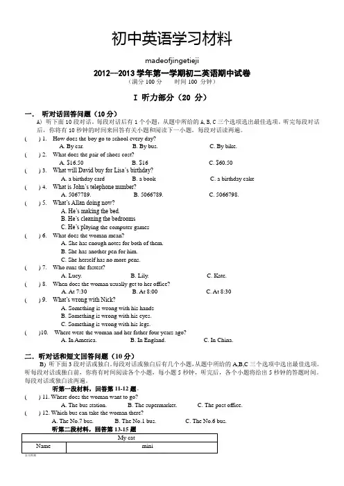 牛津译林版英语八上--第一学期初二期中试卷
