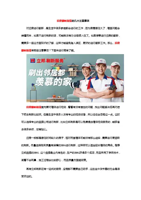 旧房翻新刷墙的几大注意事项