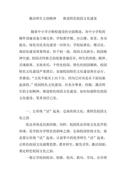 激活师生主创精神    推进特色校园文化建设