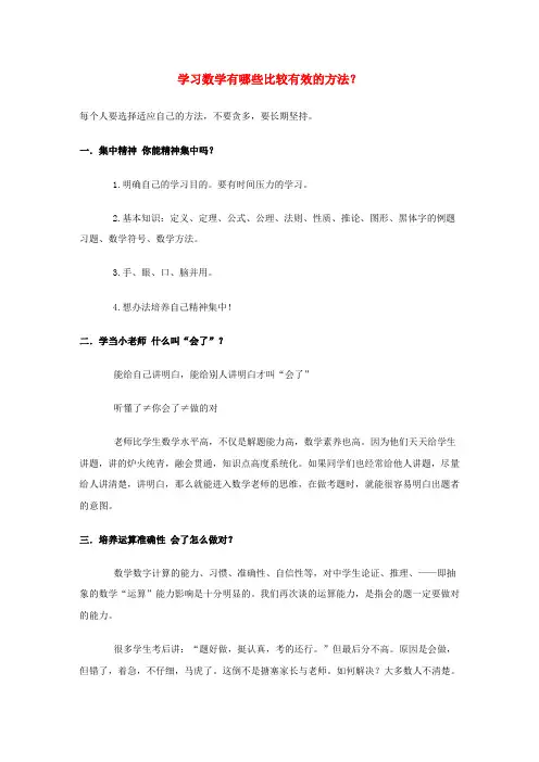学习数学有哪些比较有效的方法