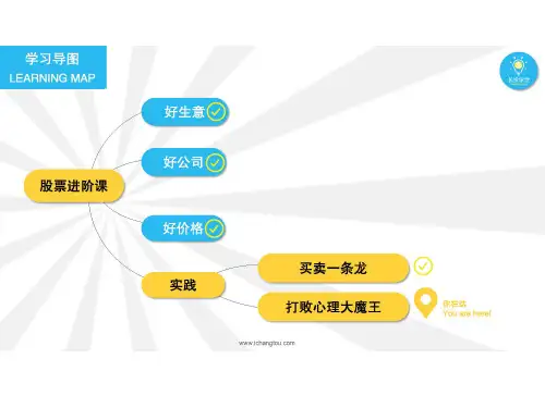 投资理财的心理战(完整版)