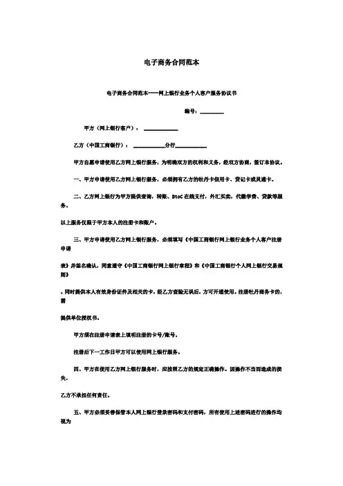 电子商务合同范本