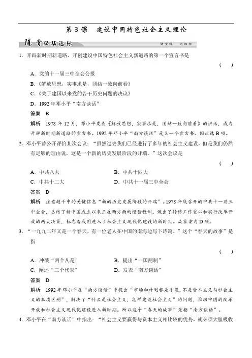 2018高中历史必修3试题：专题四20世纪以来中国重大思想理论成果4-3随堂双基达标含解析