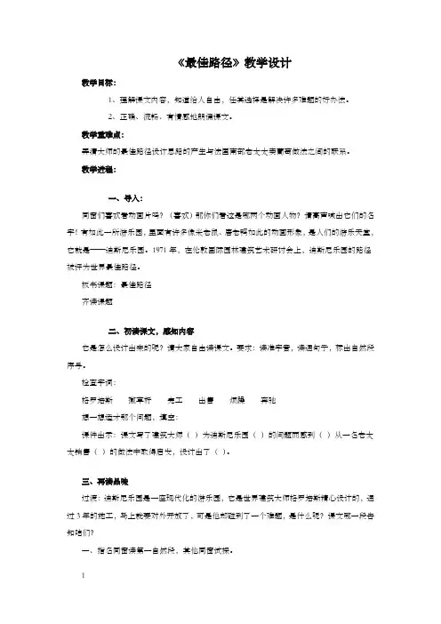 苏教版四年级下册最佳路径WORD版教案