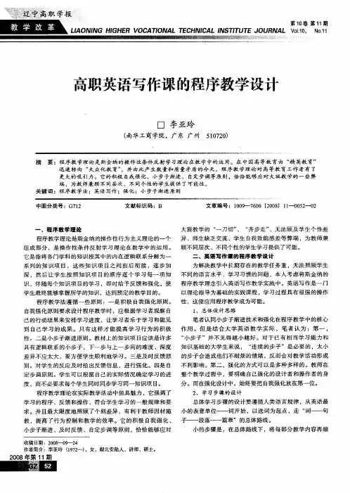 高职英语写作课的程序教学设计