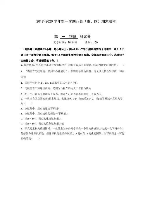 2019-2020学年福建省福州市八县(市、区)一中高一上学期期末联考物理试题