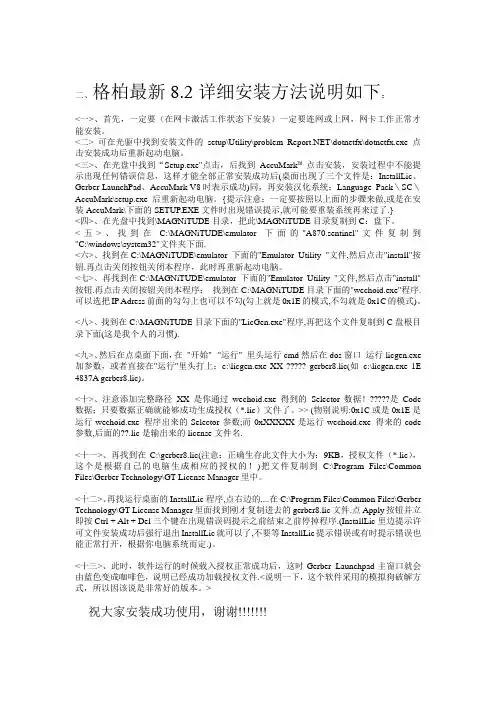 8.2介绍及详细安装说明方法[1]