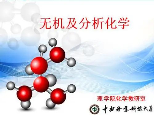 第5章酸碱平衡与酸碱滴定法