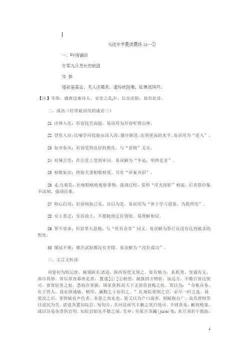 江苏省宿迁市马陵中学高三语文 晨读晨练3 华东师大版