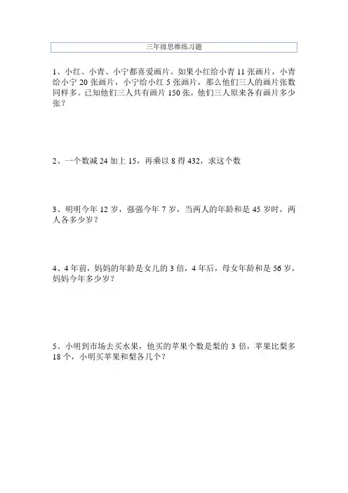 三年级思维练习题