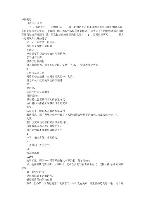 日语学习计划表