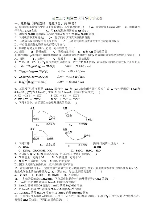 河南省淅川县第二高级中学2014-2015学年高二上学期第二次月考化学试题(无答案)