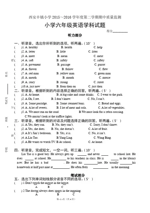 六年级英语期中调研卷