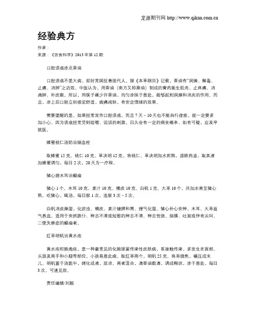 经验典方