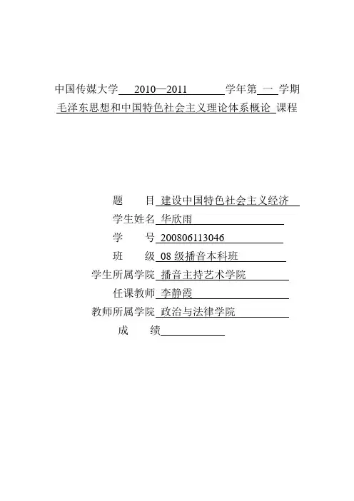 建设中国特色社会主义经济论文