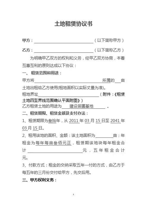 土地租赁协议书