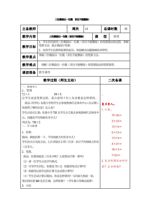 小学数学苏教版三年级上册《三位数除以一位数  首位不能整除》教案含教学反思