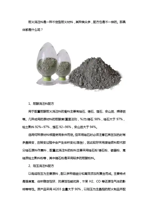 耐火材料浇注料配方