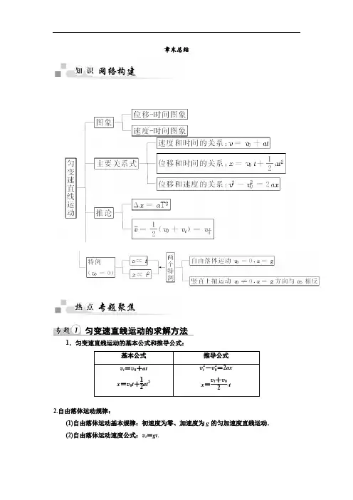 高中物理  必修一  第一章  章末总结