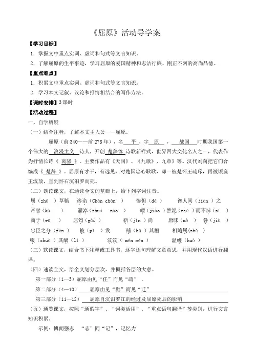 屈原列传-导学案