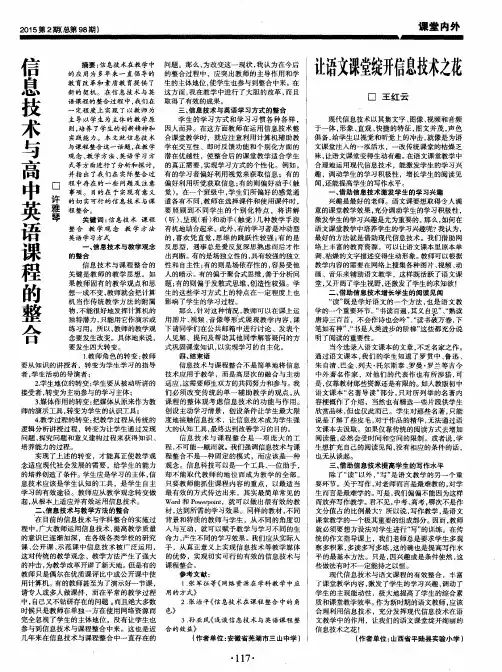 信息技术与高中英语课程的整合