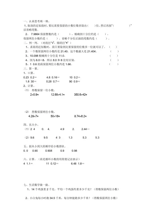 循环小数练习题 2