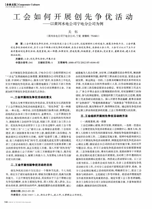 工会如何开展创先争优活动——以黄河水电公司宁电分公司为例