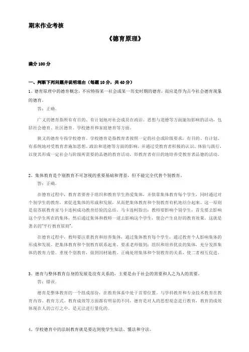 德育原理答案