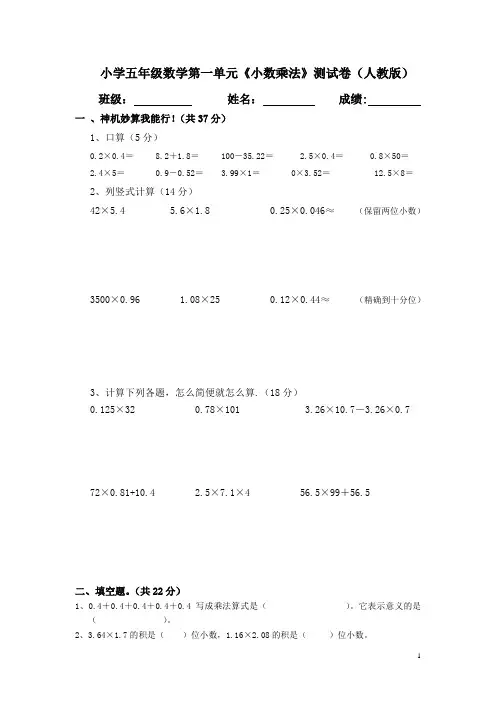 人教版小学数学五年级上册第一单元《小数乘法》试卷 2