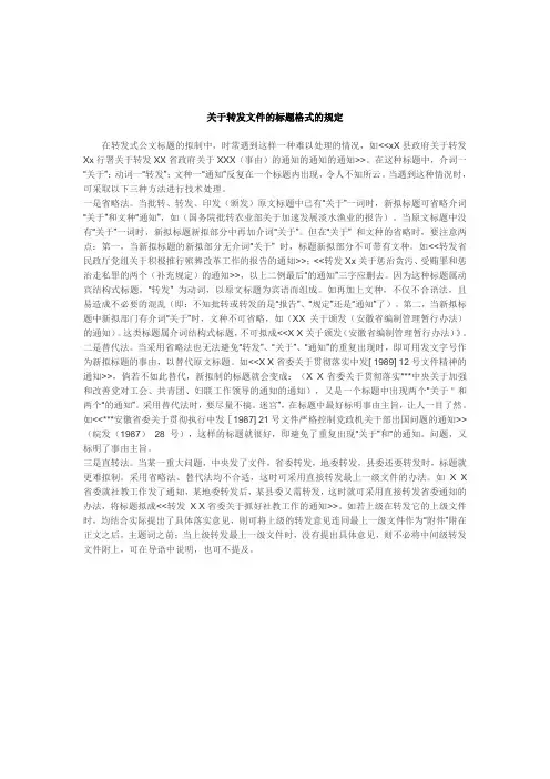 关于转发文件的标题格式的规定