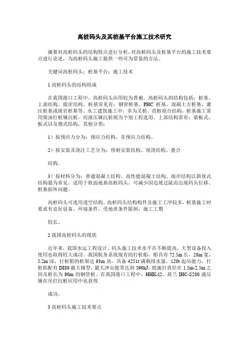 高桩码头及其桩基平台施工技术研究