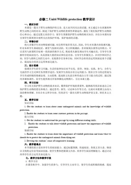 高中英语人教版必修二Unit4 Warming up、Pre-reading、Reading、Com