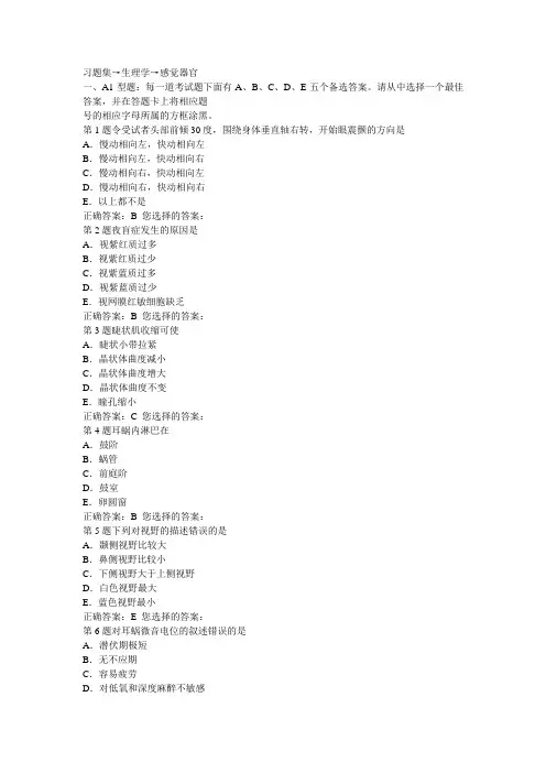 习题集→生理学→感觉器官