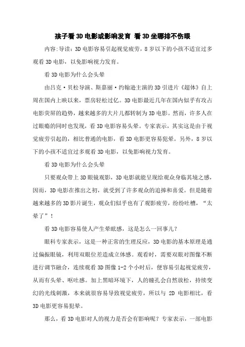 孩子看3D电影或影响发育 看3D坐哪排不伤眼