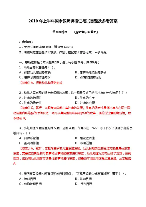 2019年国家教师资格证真题【幼儿园】【保育知识与能力】
