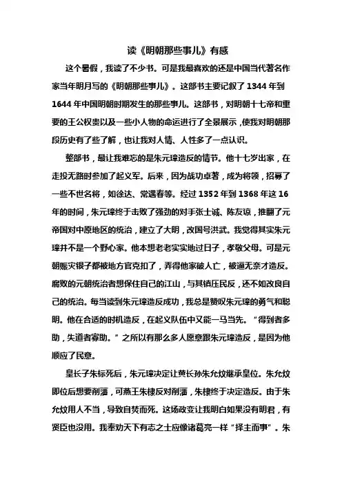 读《明朝那些事儿》有感