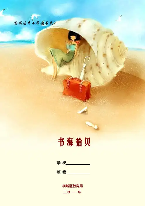 读书笔记封面 3