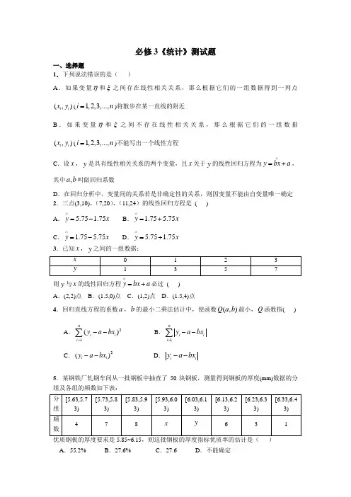 必修3《统计》测试题[1].doc1