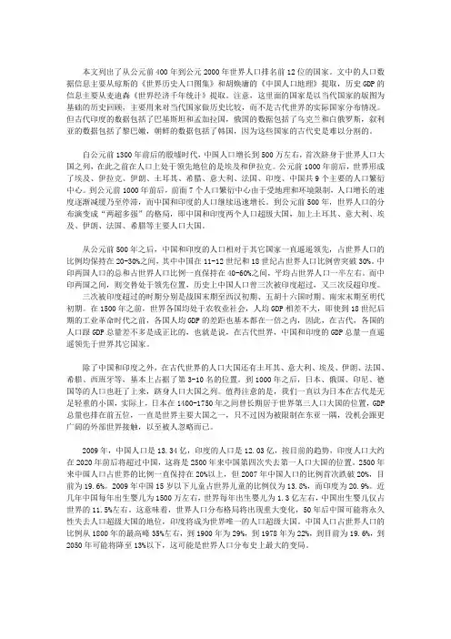 2500年来各国人口排名变化史