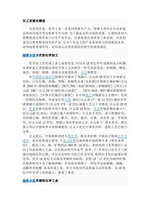 化工发展史