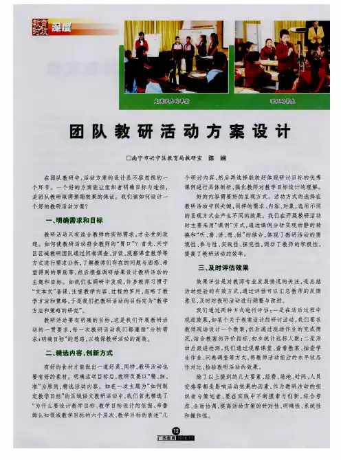 团队教研活动方案设计