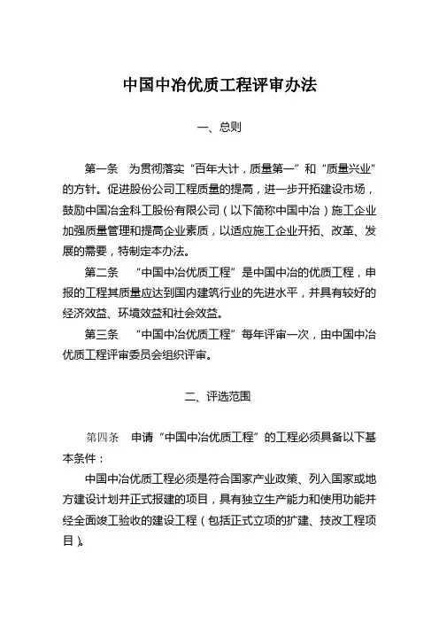 优质工程评审办法