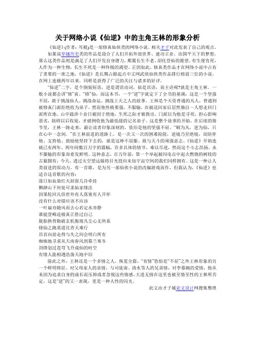 关于网络小说《仙逆》中的主角王林的形象分析