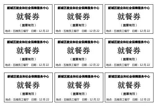 餐券