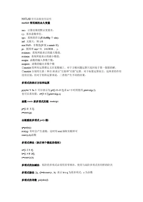 MATLAB常用函数使用说明