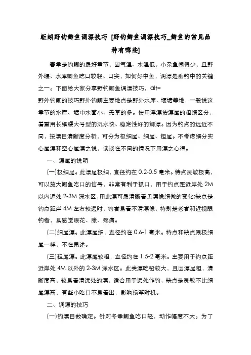 新编整理蚯蚓野钓鲫鱼调漂技巧 [野钓鲫鱼调漂技巧_鲫鱼的常见品种有哪些] 