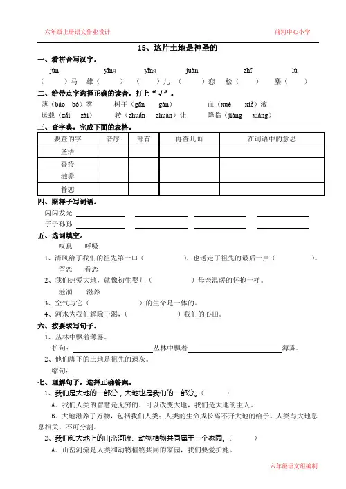 15、这片土地是神圣的[作业设计]
