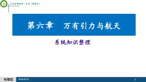 万有引力章末知识总结(原创)