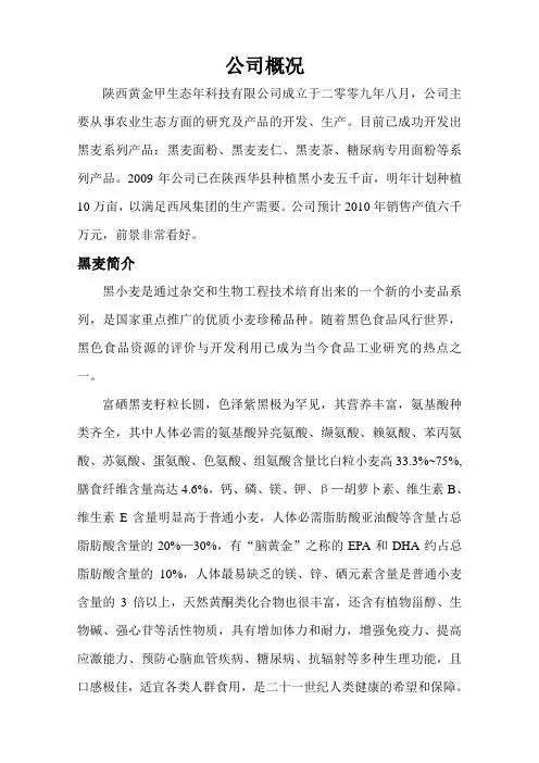 黑小麦的介绍